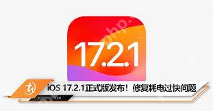 iOS17.2正式版何时发布