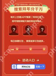 百度搜有红包参与攻略