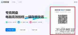 夸克網盤如何掃碼進行登錄