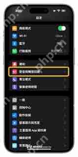 苹果iPhone15Pro如何隐藏静音铃声图标