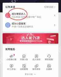 不够1000粉丝如何开启橱窗功能
