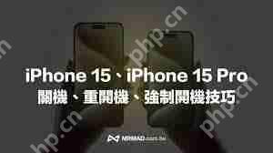 iPhone15开关机和紧急呼叫操作指南