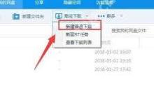 百度网盘磁链下载方法
