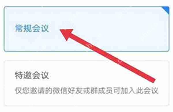 腾讯会议预订会议二维码怎么生成