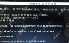 windows开机提示文件损坏