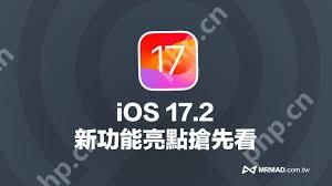 iOS17.2.1正式版什么时候发布