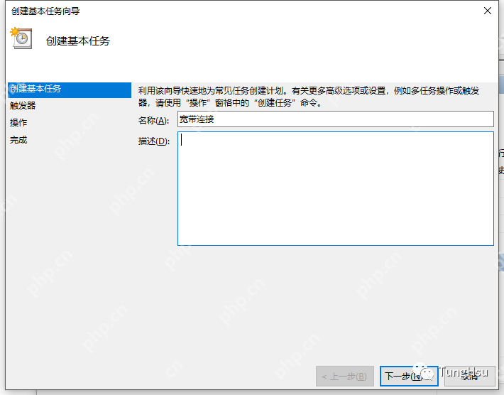 Windows怎么設(shè)置開機(jī)自動(dòng)進(jìn)行寬帶連接？