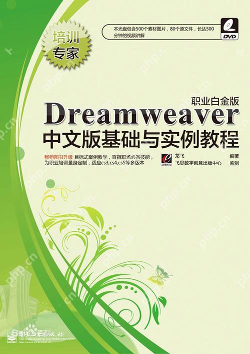 Dreamweaver应用CSS类和ID选择器的方法