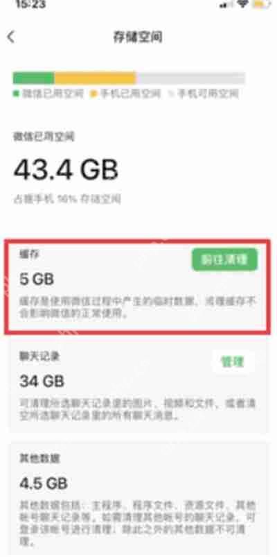 微信怎么彻底清理内存