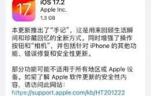 iOS16.7.3正式版值得升级吗