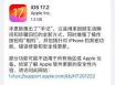iOS16.7.3正式版值得升级吗