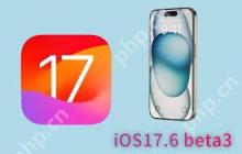 iOS17.6beta值得升级吗