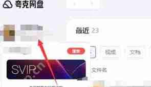 夸克網(wǎng)盤如何下載小說至MP4