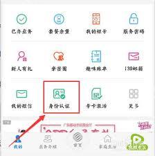 中国移动实名认证流程