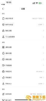 快手极速版如何取消微信绑定