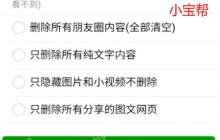 怎么快速清理微信朋友圈