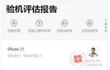 转转验机流程详解