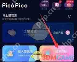 picopico如何退出登录