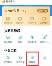 作业帮如何查看查题历史
