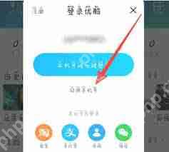 優酷視頻如何登錄他人賬號