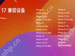 iOS17正式版更新了哪些内容