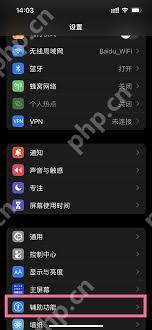 iPhone14如何设置辅助功能快捷键