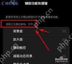 iPhone14如何设置辅助功能快捷键