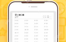 小猿口算如何高效背诵古诗