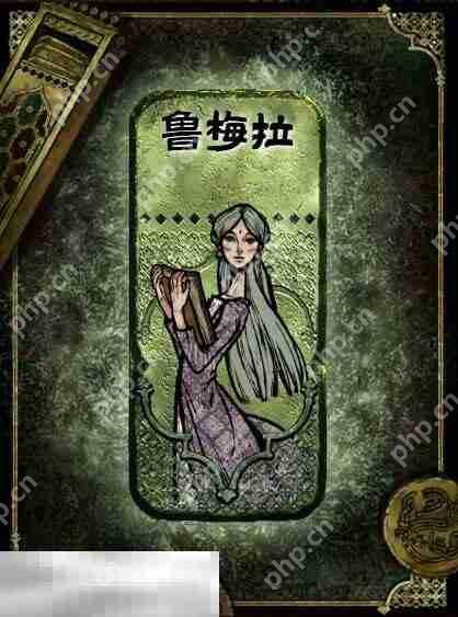 苏丹的游戏角色获取攻略 鲁梅拉获得及使用方法