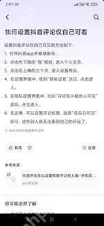 抖音评论权限设置