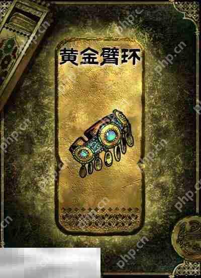 苏丹的游戏金色装备获取攻略 黄金臂环获得方法