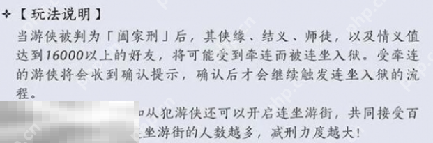 燕云十六声阖家刑可以拒绝吗 燕云十六声阖家刑拒绝方式