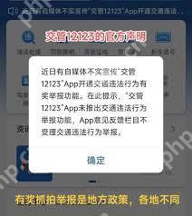 交管12123app如何拍摄违章赚钱