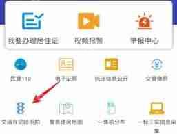 交管12123app如何拍摄违章赚钱