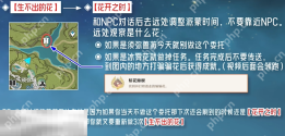 原神斩花除根成就怎么获得 每日委托花开之时隐藏成就获取攻略