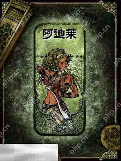 苏丹的游戏阿迪莱获得及使用攻略 角色获取方法介绍