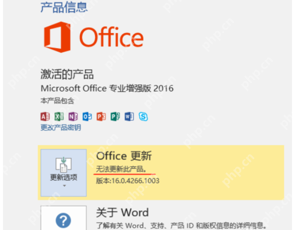 Microsoft office 2016如何禁用更新？Microsoft office 2016禁用更新方法详解