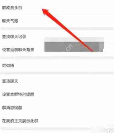微博怎么设置群头衔