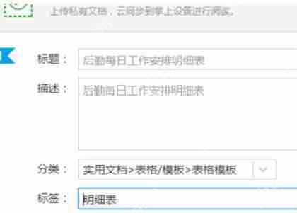 道客巴巴如何上传私有文档?上传私有文档方法介绍