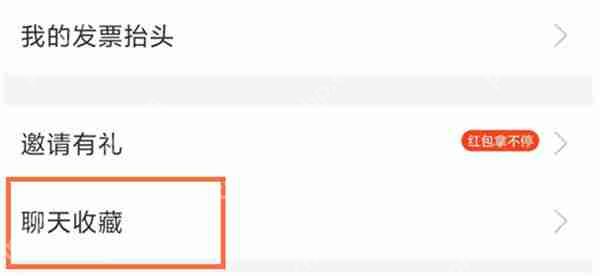 支付宝怎么查看聊天时收藏的记录