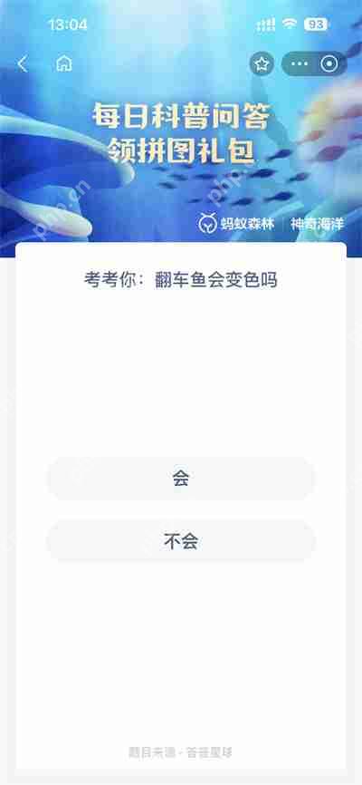 支付宝神奇海洋4.14日答案是什么