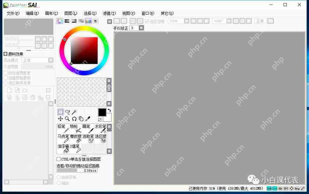 Easy Paint Tool SAI （1和2）下載安裝教程。