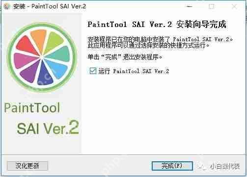 Easy Paint Tool SAI （1和2）下載安裝教程。