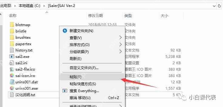 Easy Paint Tool SAI （1和2）下載安裝教程。