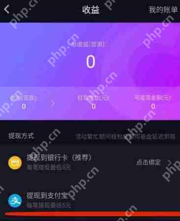抖音APP怎么解绑支付宝？解绑支付宝的操作步骤分享