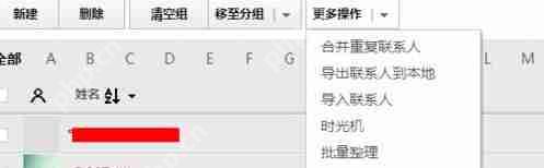 微信如何管理通讯录云端？微信管理通讯录云端步骤分享