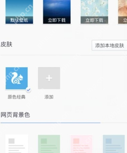 UC浏览器怎么设置网页背景色？设置网页背景色的操作步骤说明