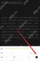 网易蜗牛读书怎么进入夜间模式?进入夜间模式的操作方法说明