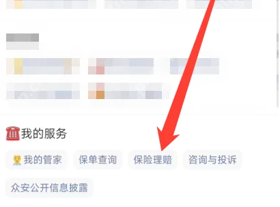 众安百万医疗险怎么报销医疗 众安保险报销方法