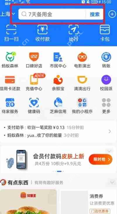 支付宝怎么查询教师资格证的成绩
